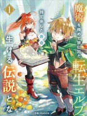 10月新番动漫 雪融列车 作品封面