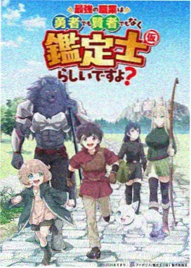 10月新番动漫 黄昏管理局 热度榜配图